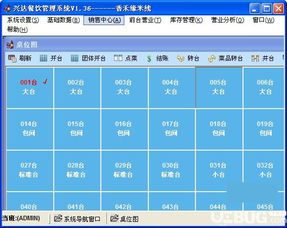 興達餐飲管理系統(tǒng)v1.36 高效餐飲管理的官方最新版下載指南