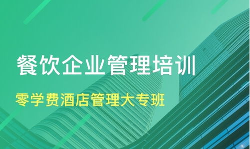 蘇州太倉餐飲管理培訓(xùn)全攻略 如何選擇優(yōu)質(zhì)機(jī)構(gòu)與學(xué)費(fèi)參考